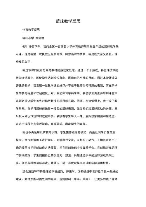 篮球比赛赛后总结与反思，提升比赛水平必备的方法  第2张