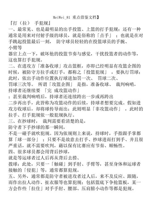 篮球违例和犯规的区别和分类，详细介绍篮球比赛中的违规行为  第2张