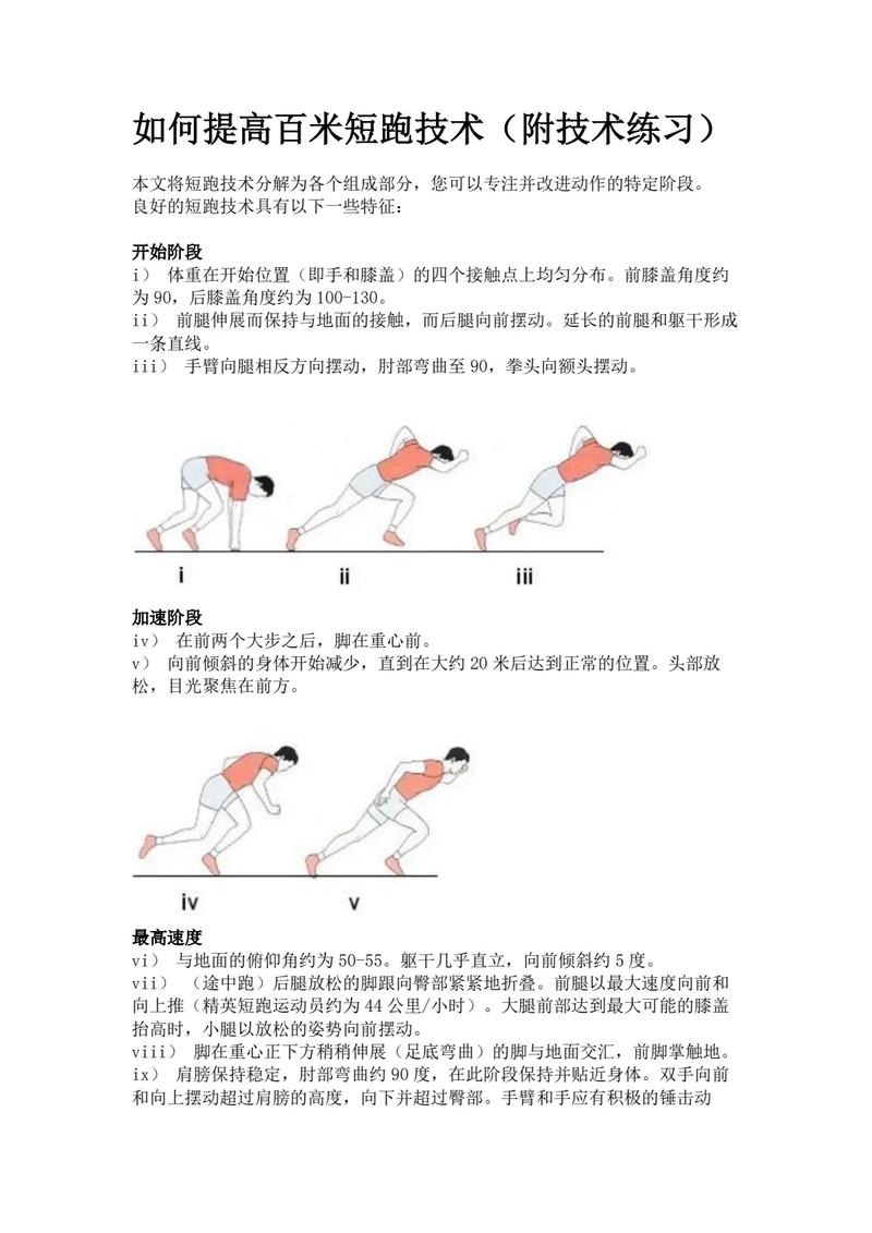 100米短跑的技巧和诀窍，助你成为短跑高手  第2张