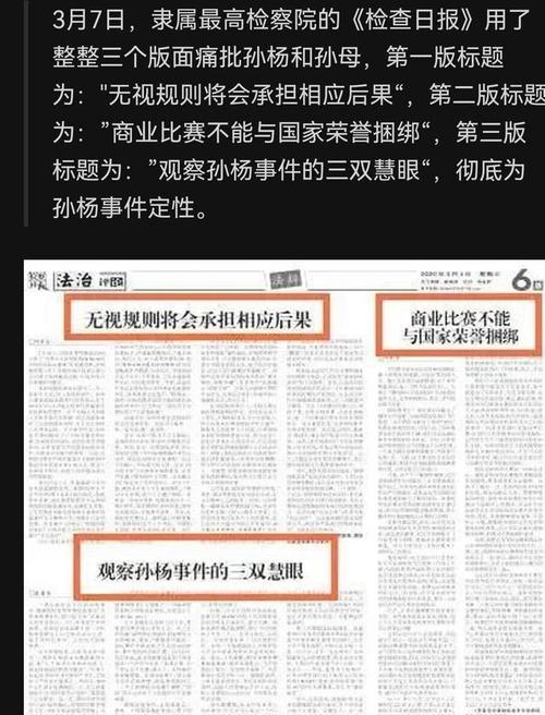 孙杨事件怎么引起的，揭秘孙杨事件背后的真相  第2张