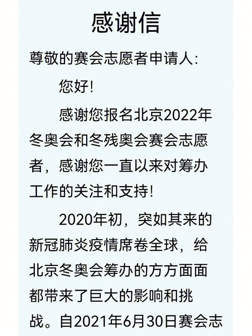 赞美冬奥志愿者，致敬冬奥志愿者的感言  第1张