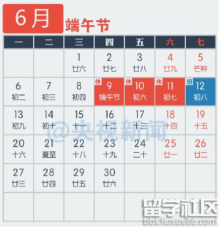 端午节放假2021年放几天初三，详解端午节假期安排  第1张