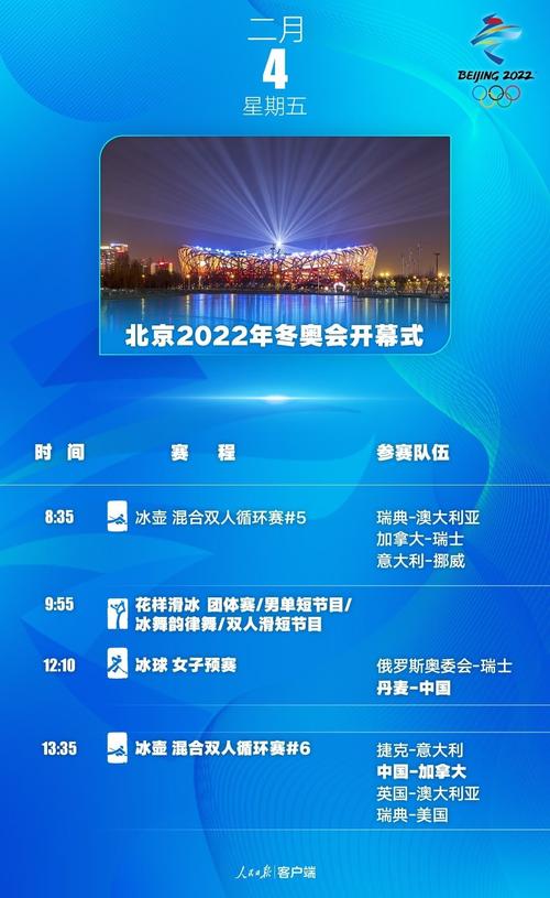 2022年冬奥会开幕时间揭晓，全球瞩目的盛会即将启幕  第2张