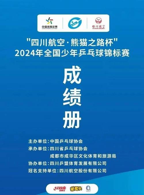 2021全国乒乓球锦标赛举办地点公布！  第2张