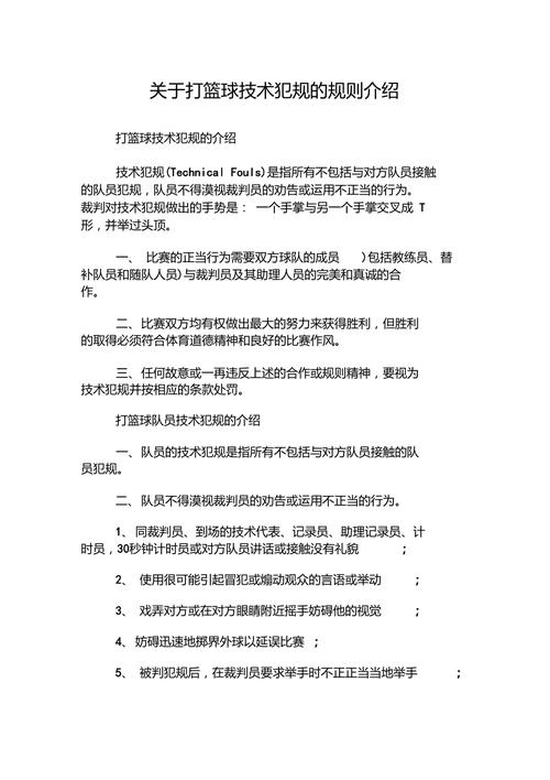 篮球犯规全介绍，从规则到判罚，一篇文章搞定  第2张