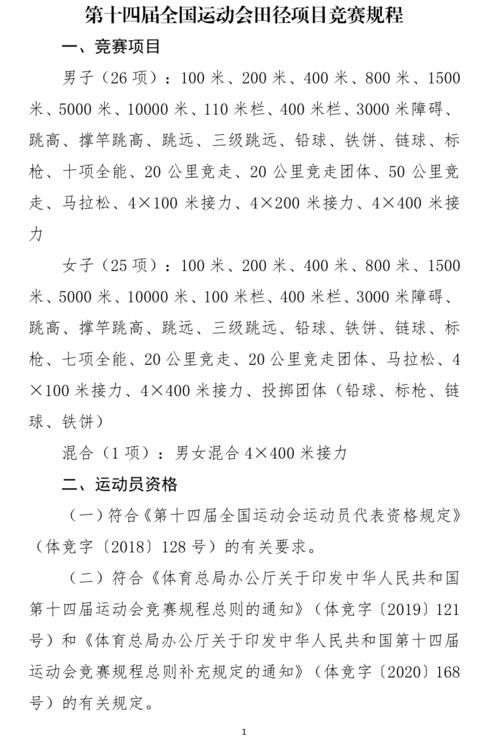 2021全运会群众比赛竞赛规程，了解全运会群众比赛规则  第1张