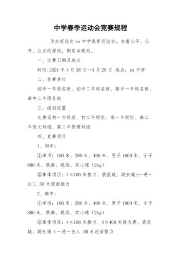 安徽省示范高中培优联盟2022春季联赛，比赛规则与赛程安排  第1张