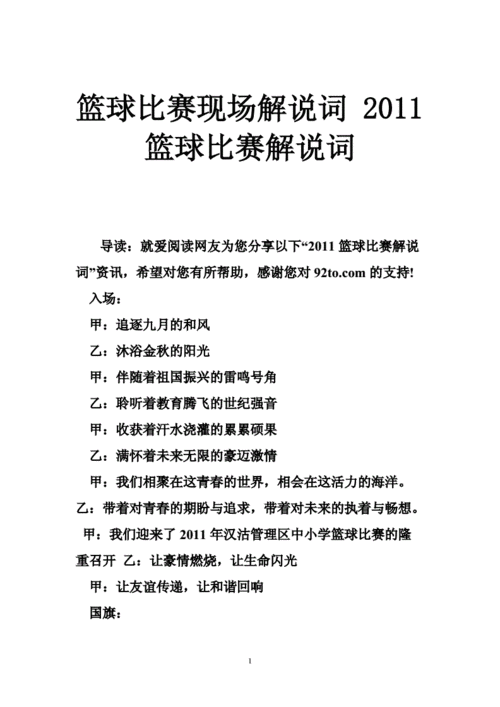 篮球赛开幕式入场解说词，如何让观众热血沸腾？，分享5个方法  第2张