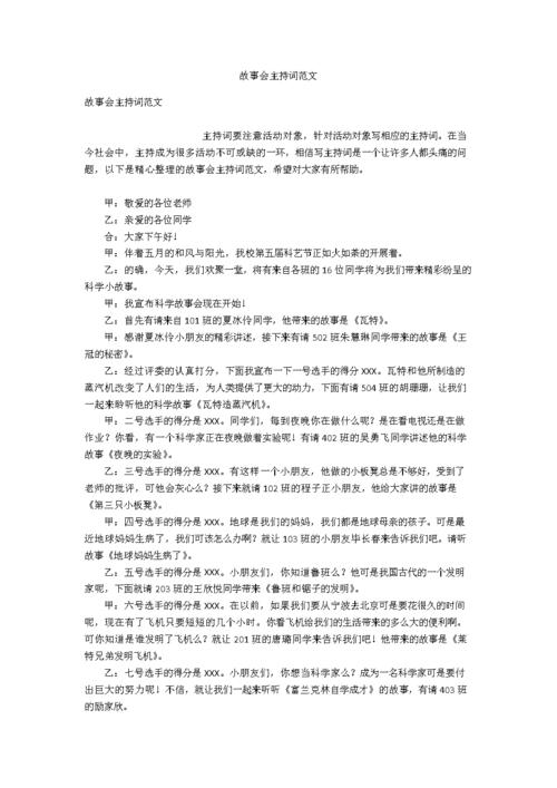 冬奥会开幕式主持词，精彩主持词背后的故事  第2张