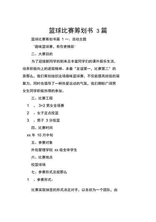 大学篮球比赛策划方法结尾，成功策划的三个必备元素  第1张