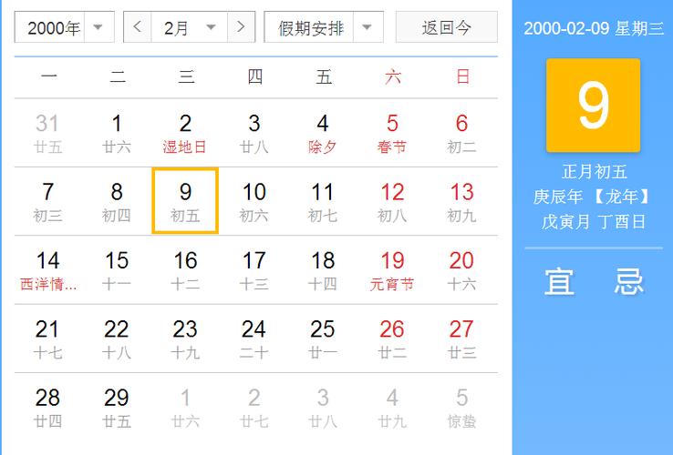 2000年春节是几月几号，2000年春节日期及相关历史背景  第1张
