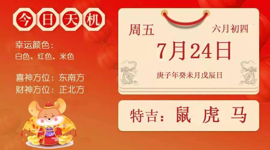 7月24日是否适合做重要决策？黄道吉日大介绍  第1张