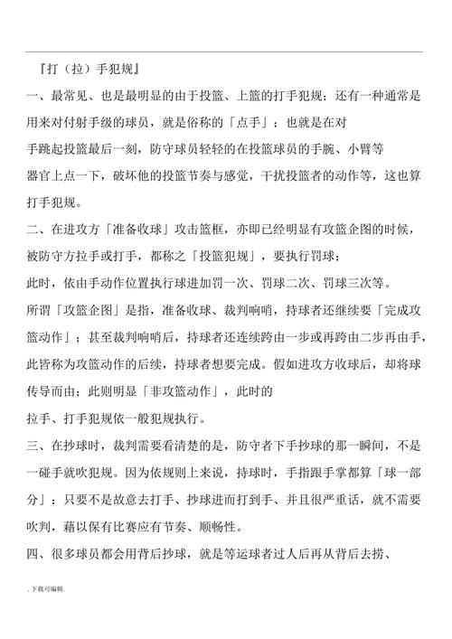 篮球场上常见的30种犯规判罚大介绍，必须掌握的规则和方法  第2张