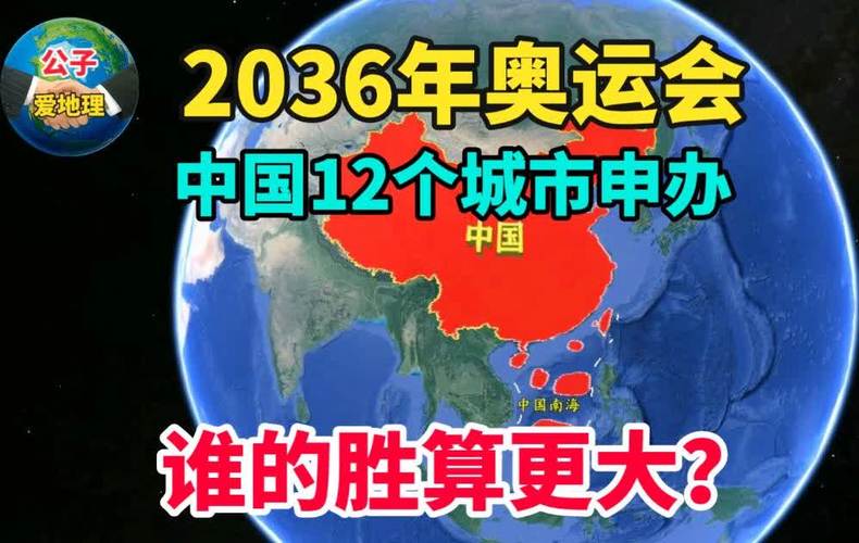 中国成功申办2032年奥运会，这些城市有望成为主办城市  第2张