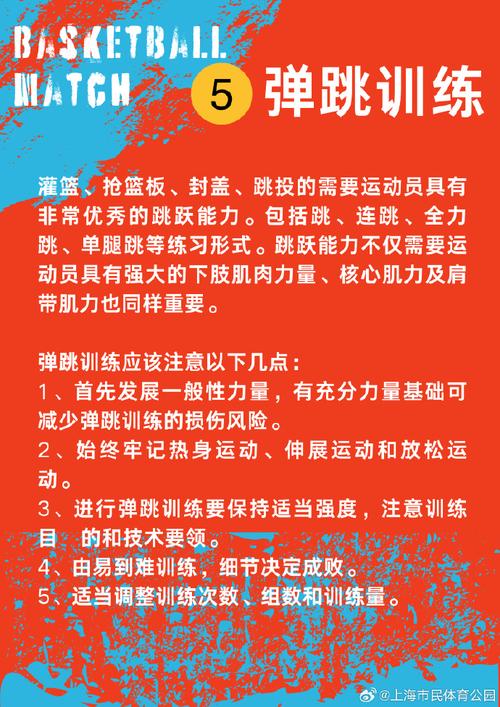 小学生篮球体能训练计划方法，提高小学生篮球训练效果的方法  第2张