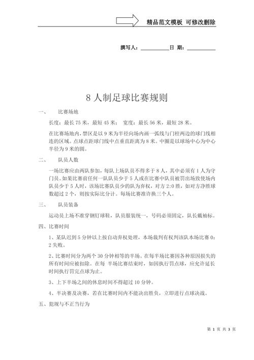 了解校园足球比赛规则，让比赛更加公平和有趣  第2张