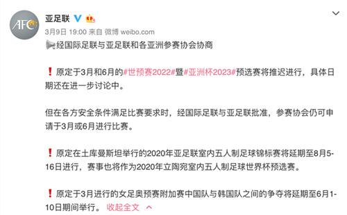 亚足联赛事再次延期，赛事安排受新冠疫情影响再次调整  第2张