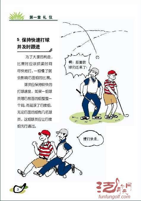 高尔夫球规则及打法，入门必备的高尔夫球技巧和规则解析  第1张