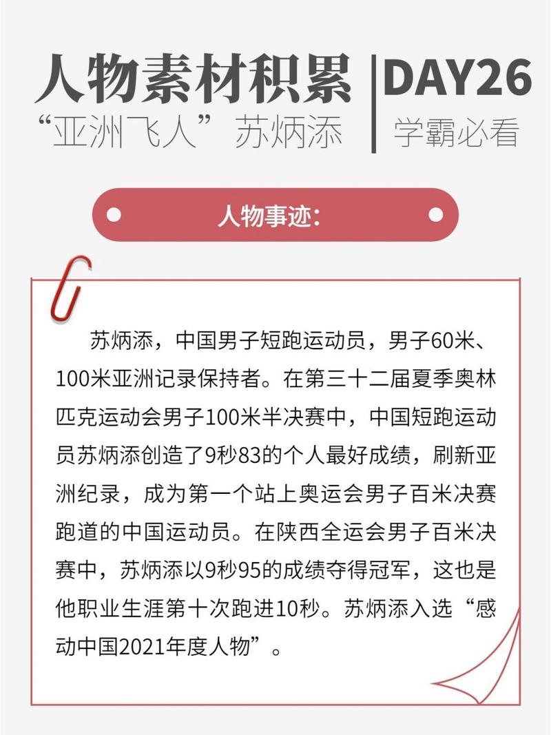 苏炳添几级运动员，揭秘苏炳添的运动成就和训练方法  第1张