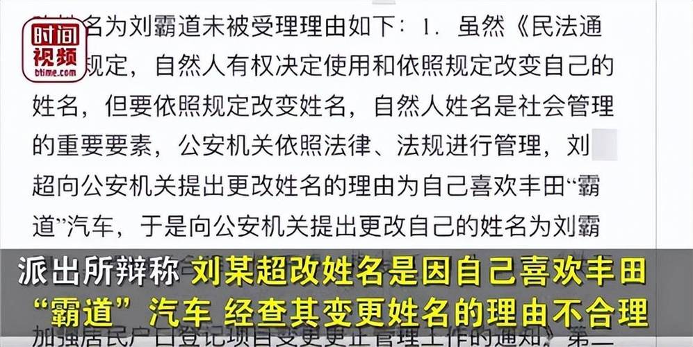 男子欲改名刘霸道，改名流程和注意事项  第1张