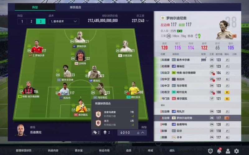 fifaonline4最强套2020，介绍fifaonline4最强装备组合  第2张