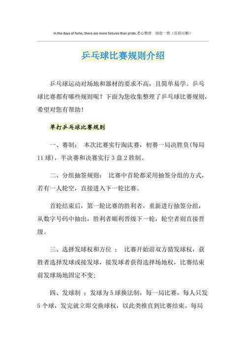 乒乓球比赛规则教案，详细介绍乒乓球比赛的规则和技巧  第2张