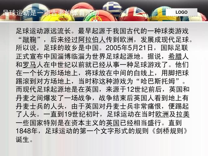 世界承认足球起源中国吗，探究足球起源的历史和争议  第2张