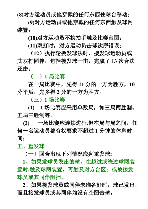 乒乓球混双发球顺序介绍，让你轻松掌握胜利的关键  第2张