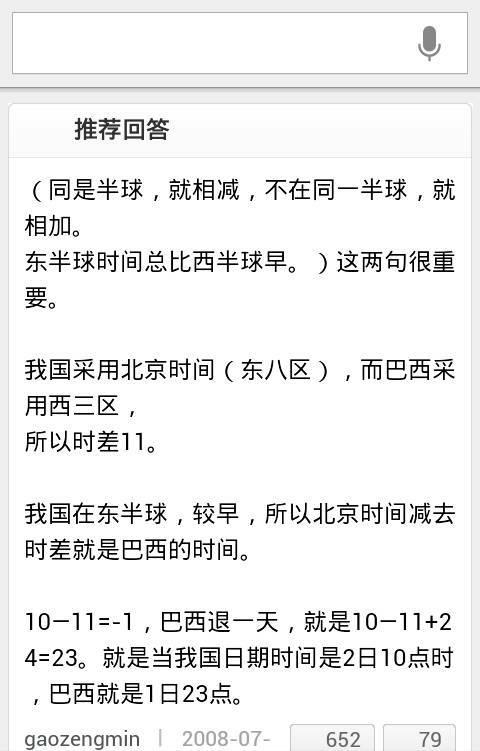 巴西和德国时差，时差计算及对生活的影响  第1张