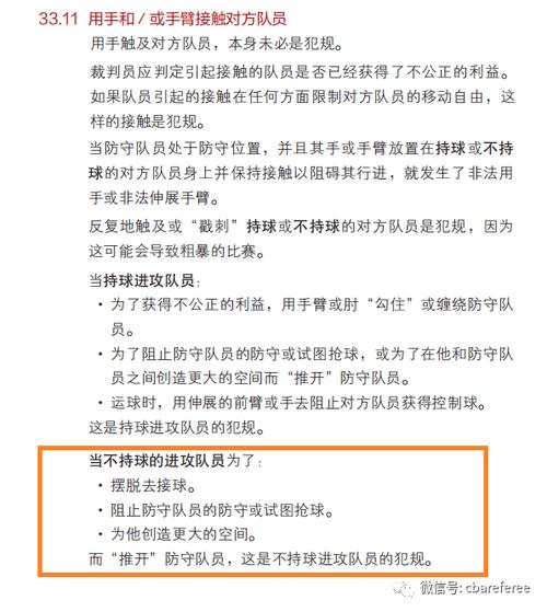 篮球比赛中两次技术犯规如何判罚，裁判员必须掌握的规则与方法  第2张