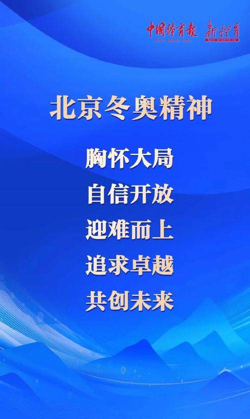 北京冬奥会主题口号揭晓，这句话让亿万人共鸣  第1张