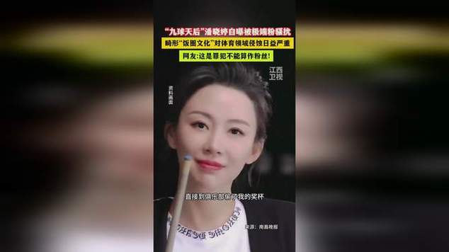 台球潘晓婷世界排名，了解国际台球界女子选手潘晓婷的排名情况  第1张