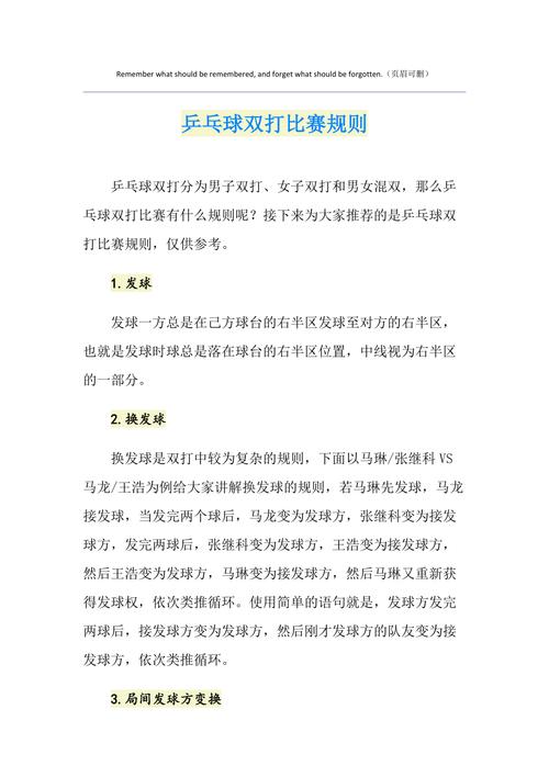 混双乒乓球规则几局几胜，混双比赛规则详解  第1张