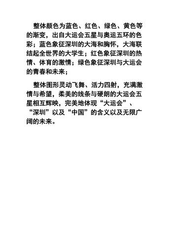 如何成功申办深圳大运会,深圳大运会申办方案解析  第2张