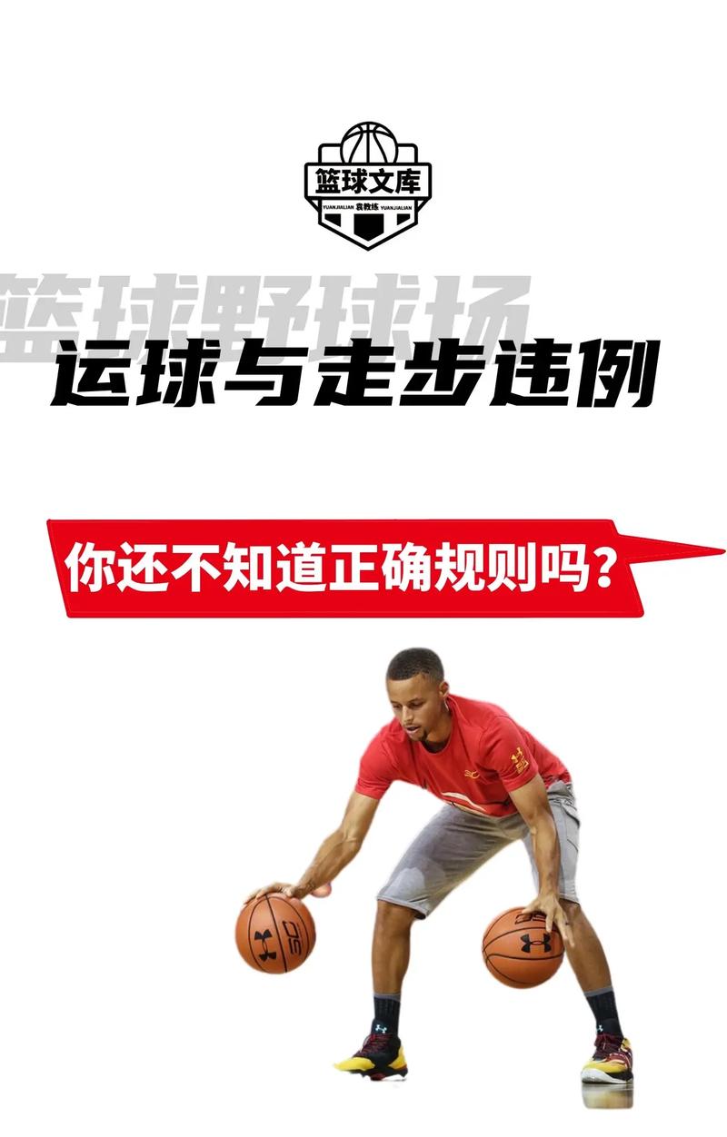 fiba篮球规则走步违例，详解fiba篮球规则中的走步违例  第2张