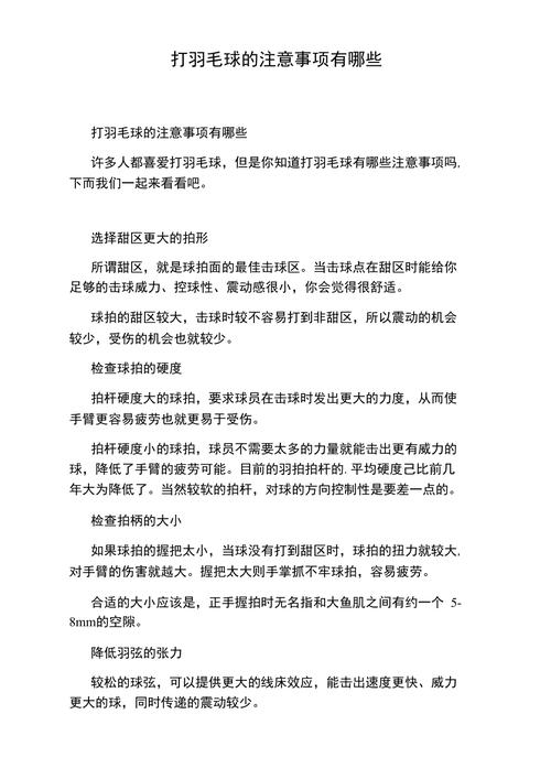 羽毛球性价比最高的有哪些，选购羽毛球时需要注意的事项  第2张