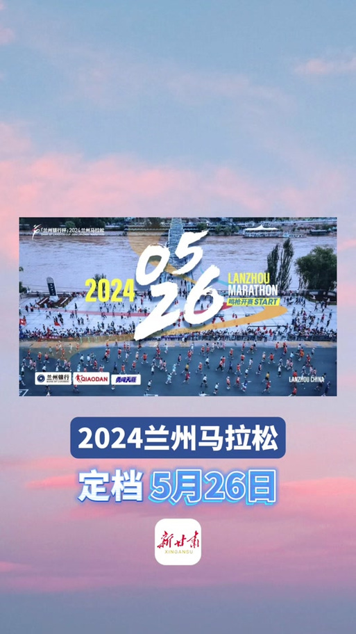 兰州马拉松2022年报名时间，赛事详情及报名流程  第1张