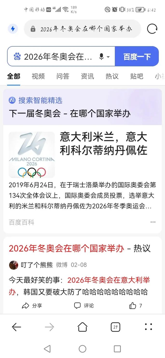 2030年冬奥会在哪个城市举办，和预测  第1张