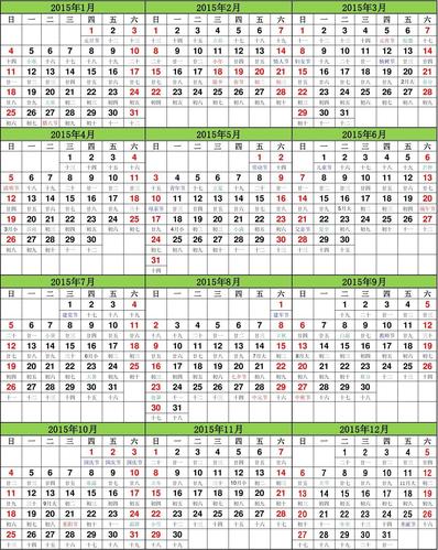 2015年有多少天，回顾2015年日历  第1张