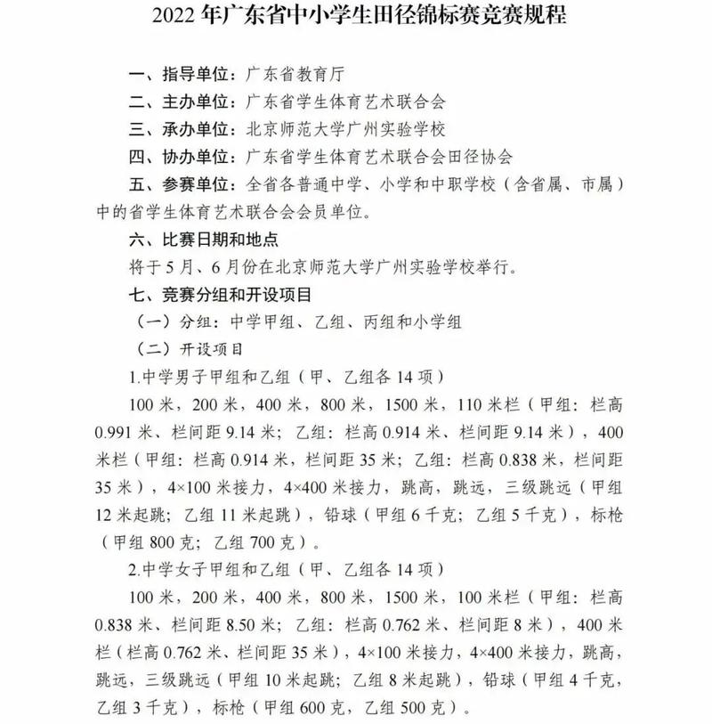 2022广东省小学生球锦标赛，比赛规程和报名须知  第2张