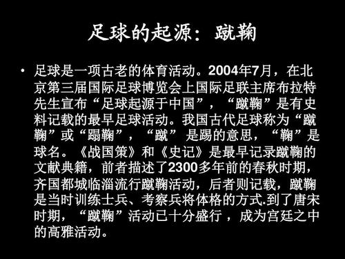 陕西足球发展现状及足球文化传承探究  第2张