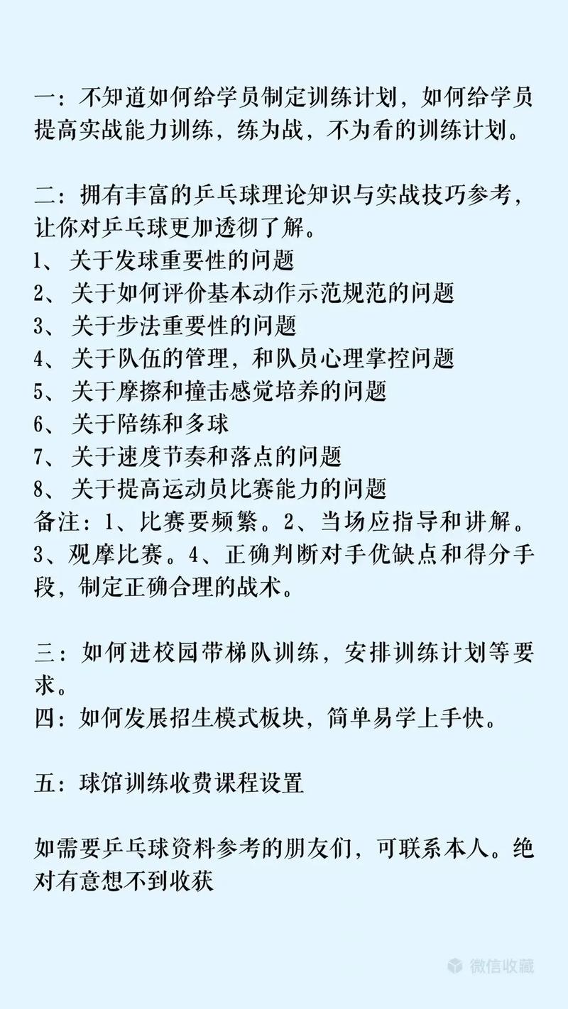 国家乒乓球队教练：执教经验分享与训练技巧解析  第1张