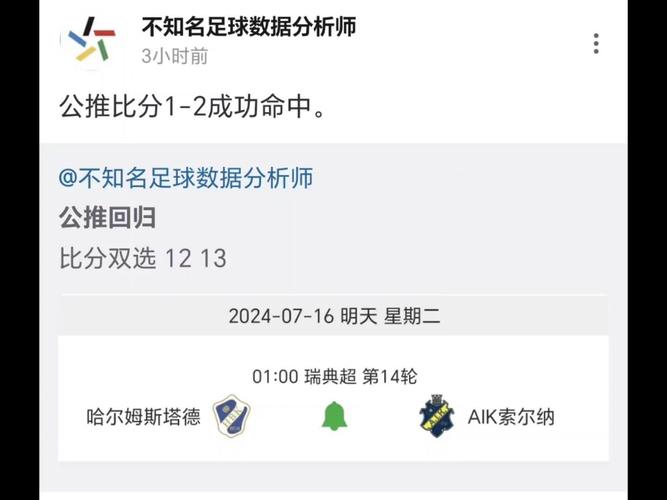 瑞典足球超级联赛比分，最新赛况及比分分析  第1张