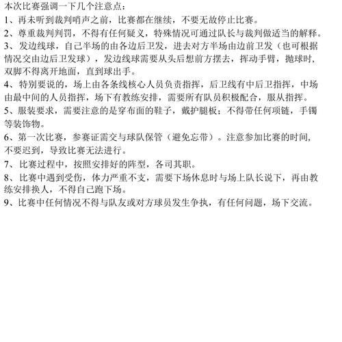 足球比赛中加时赛的规则和注意事项  第2张