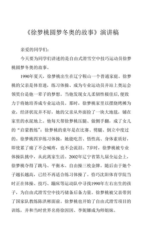 2022年冬奥会运动励志故事，挑战极限的冬奥故事  第1张