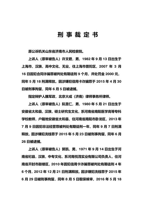 2019鲁14刑终33号判决书公布，涉及案件详情及判决结果  第2张