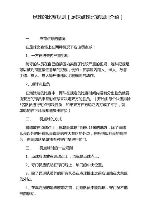 欧洲杯点球大战时间确定！，揭秘欧洲杯点球大战规则及历史  第1张