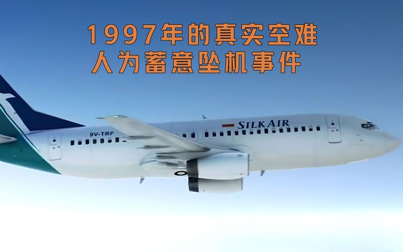 胜安185空难真相调查报告,胜安185空难原因分析及教训总结  第2张