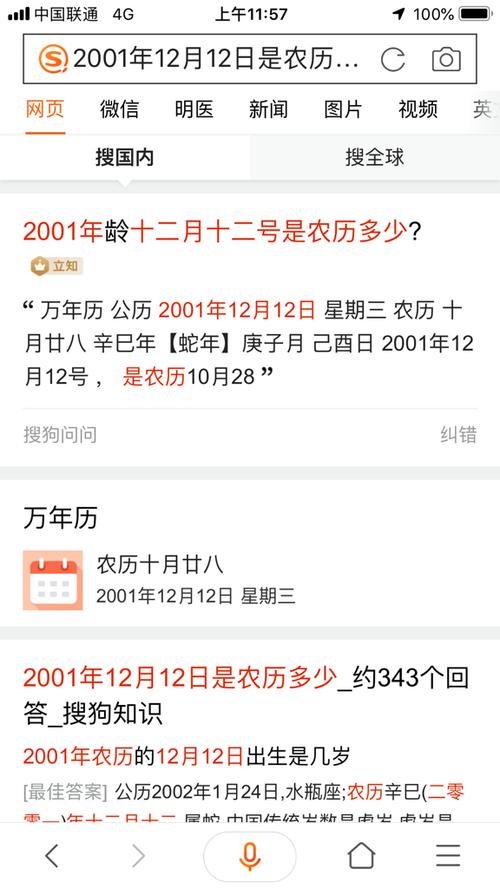 2001年12月27日出生今年多大，年龄的简单方法  第2张