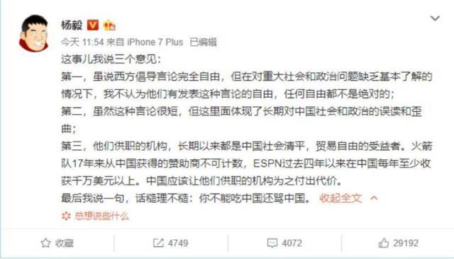 2019莫雷事件，NBA休斯顿火箭总经理涉港言论引发中国舆论风波  第1张